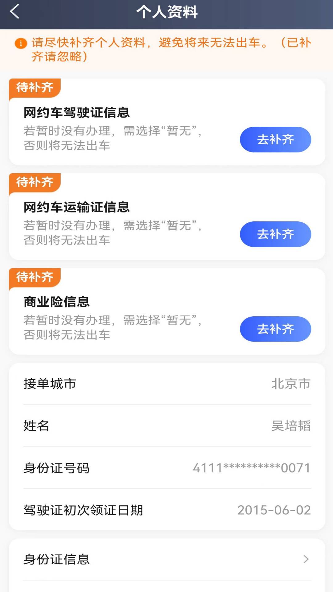 优迅快车司机APP