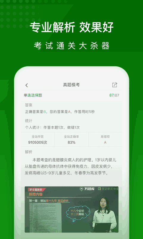 护师万题库