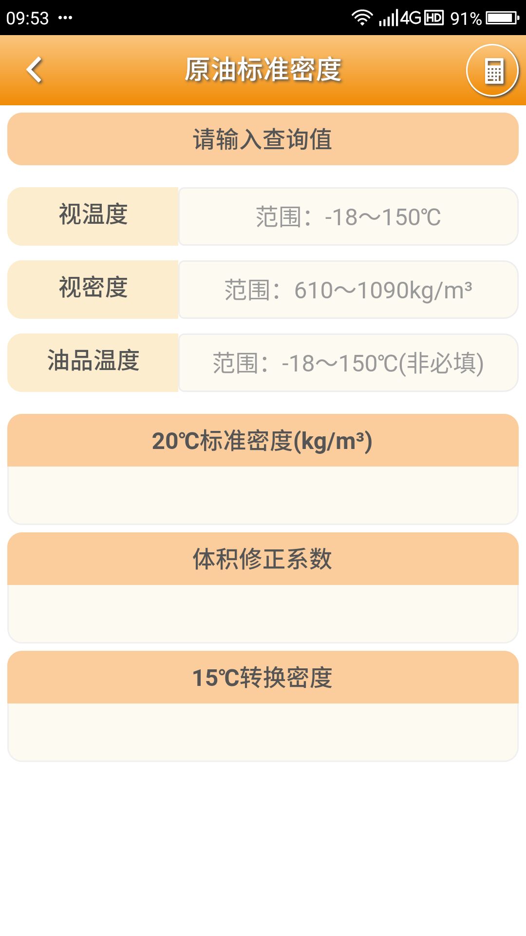 石油计量单机版