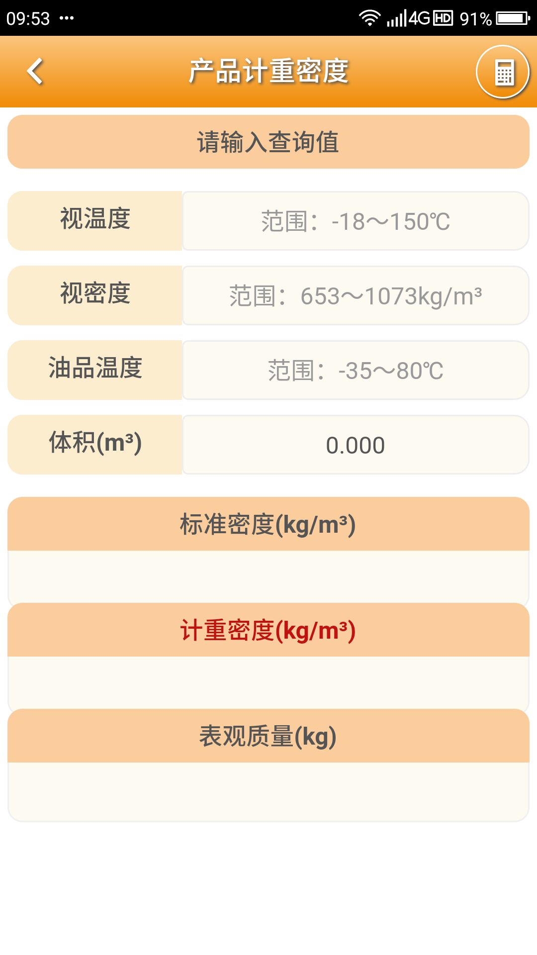 石油计量单机版