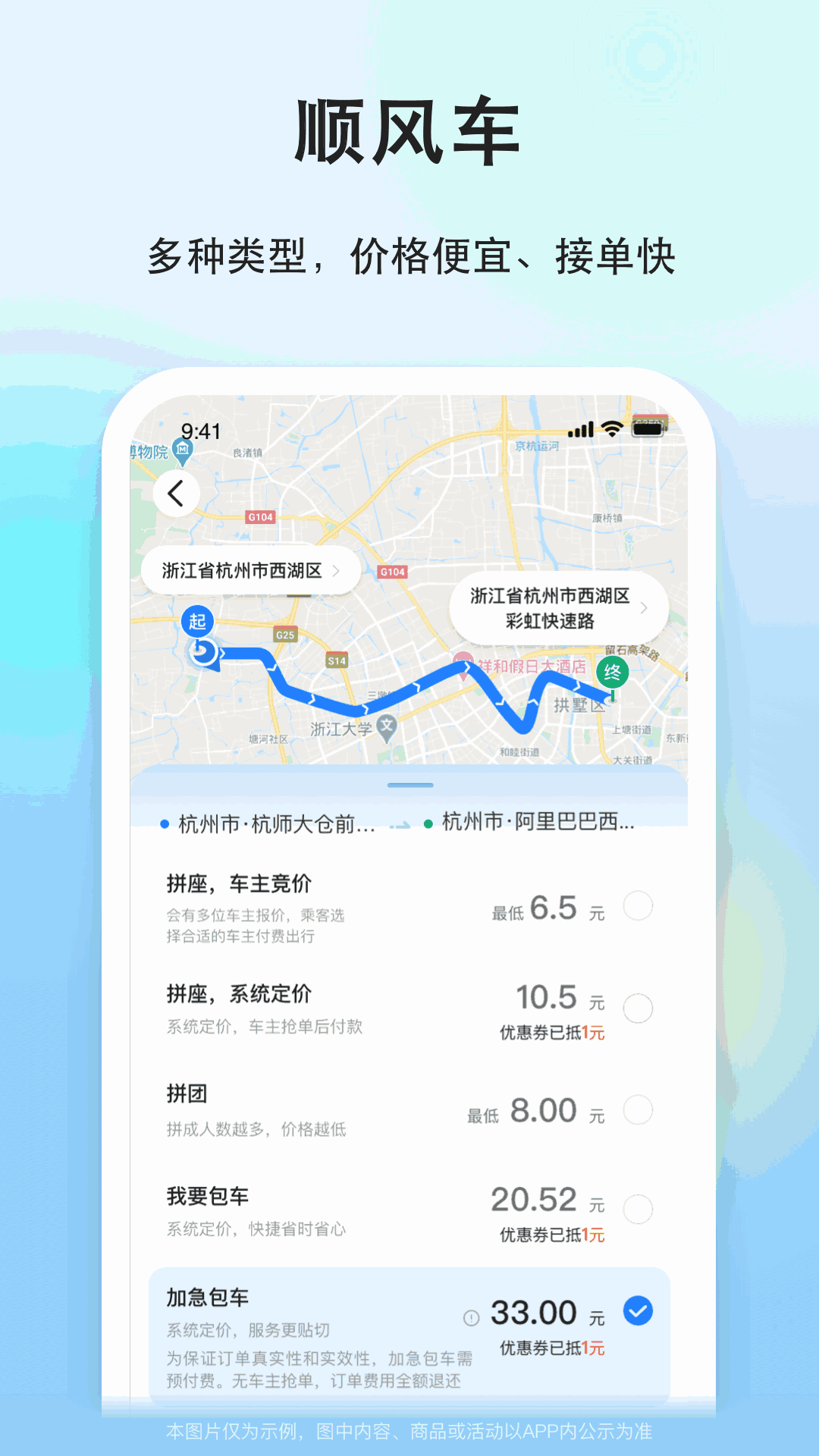 一喂顺风车