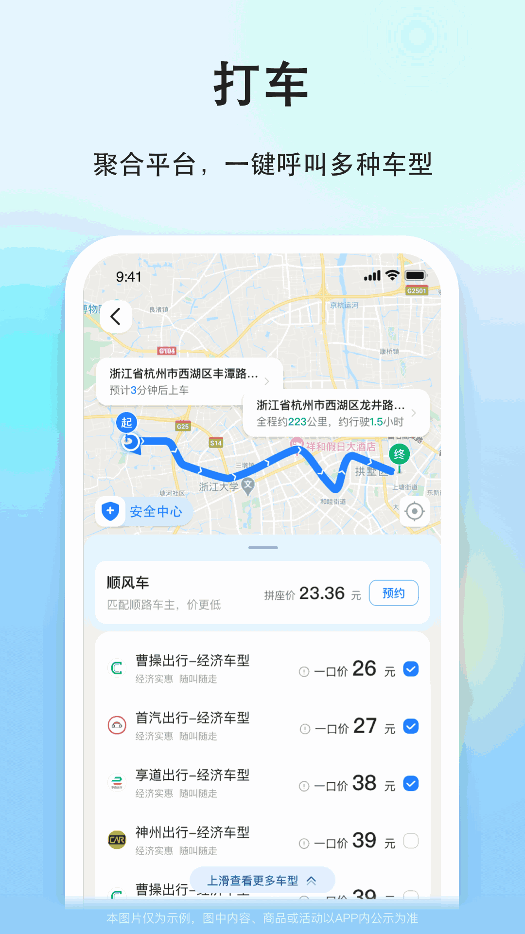 一喂顺风车