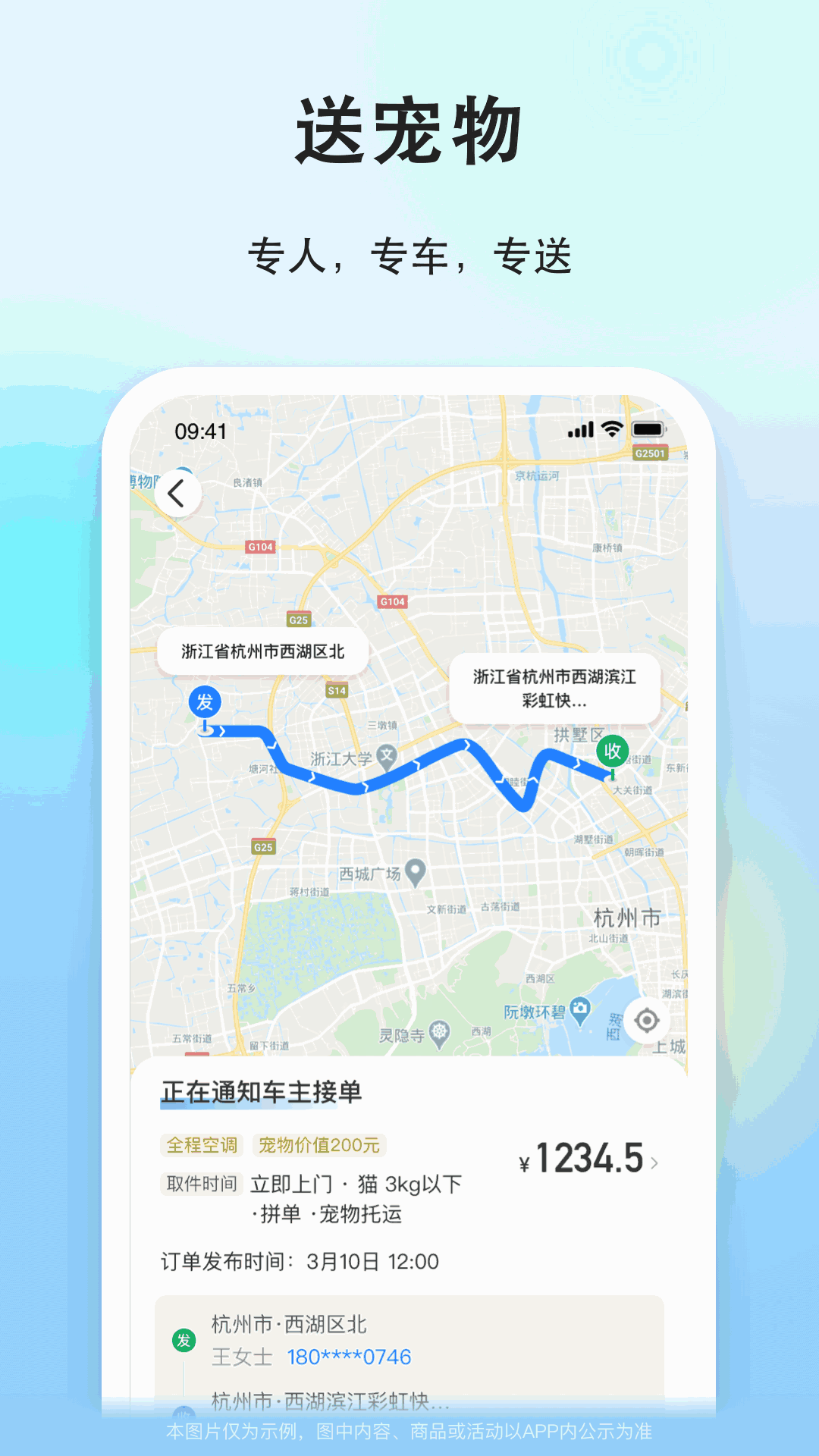 一喂顺风车