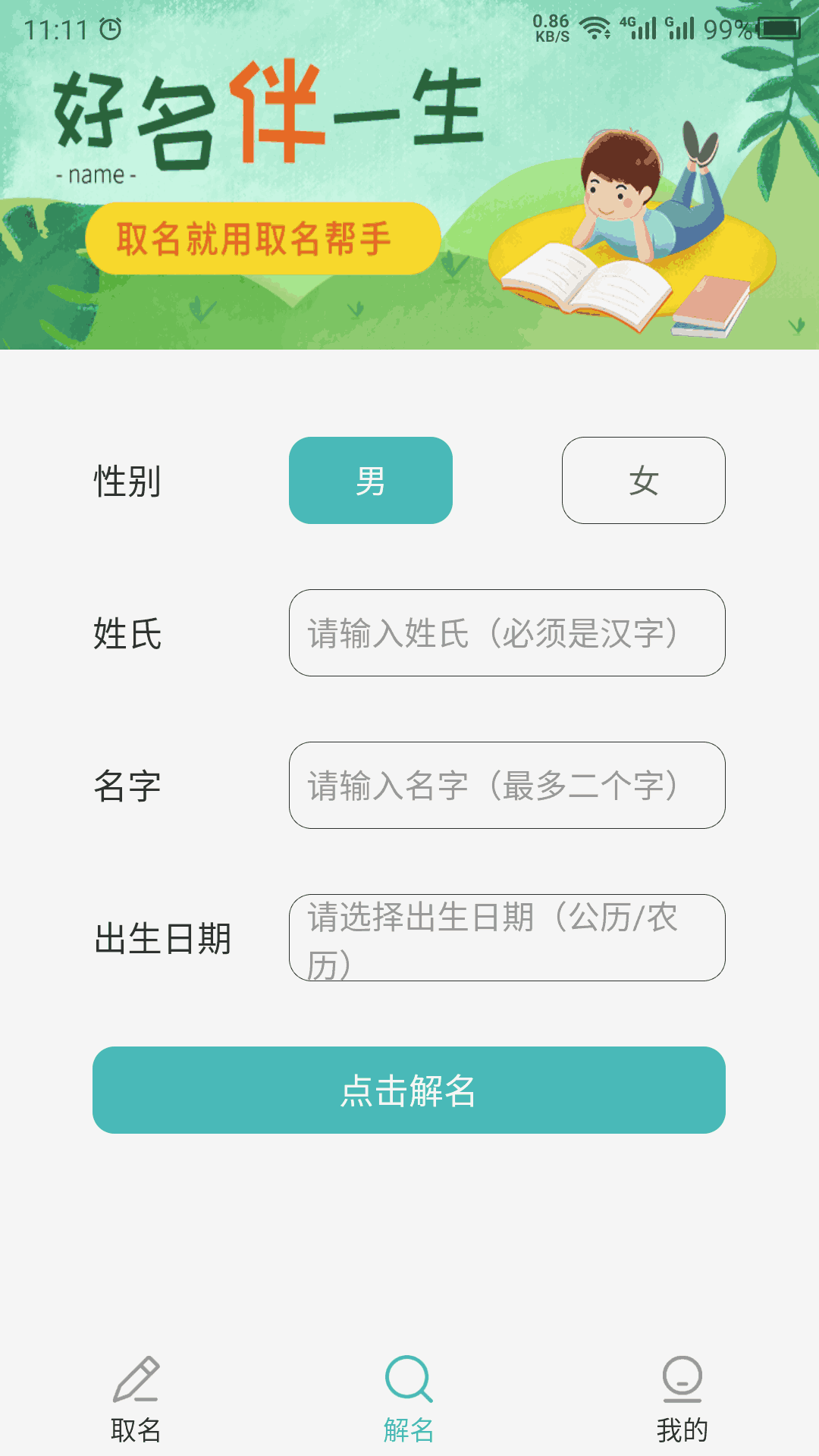 起名取名宝典