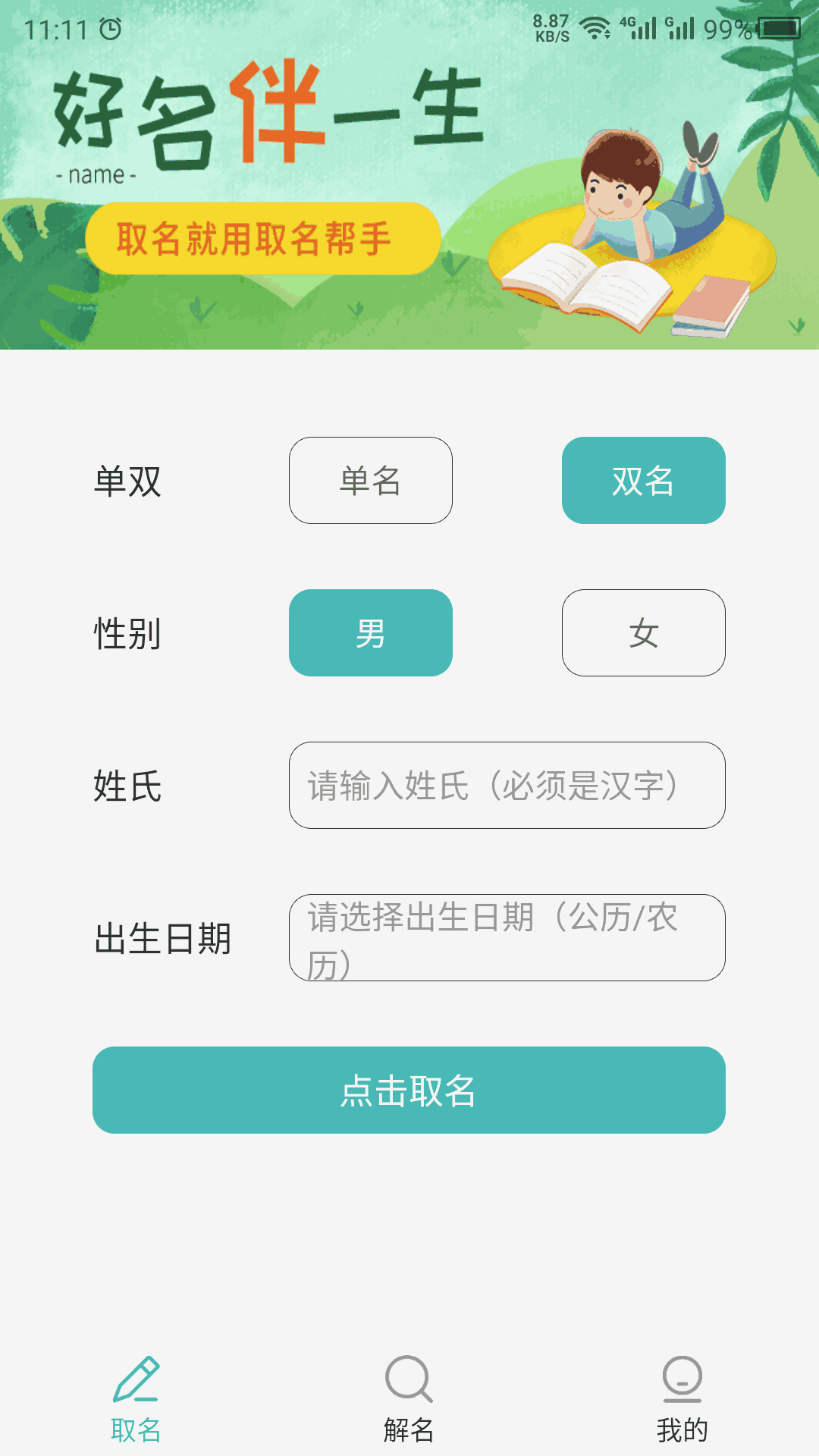 起名取名宝典