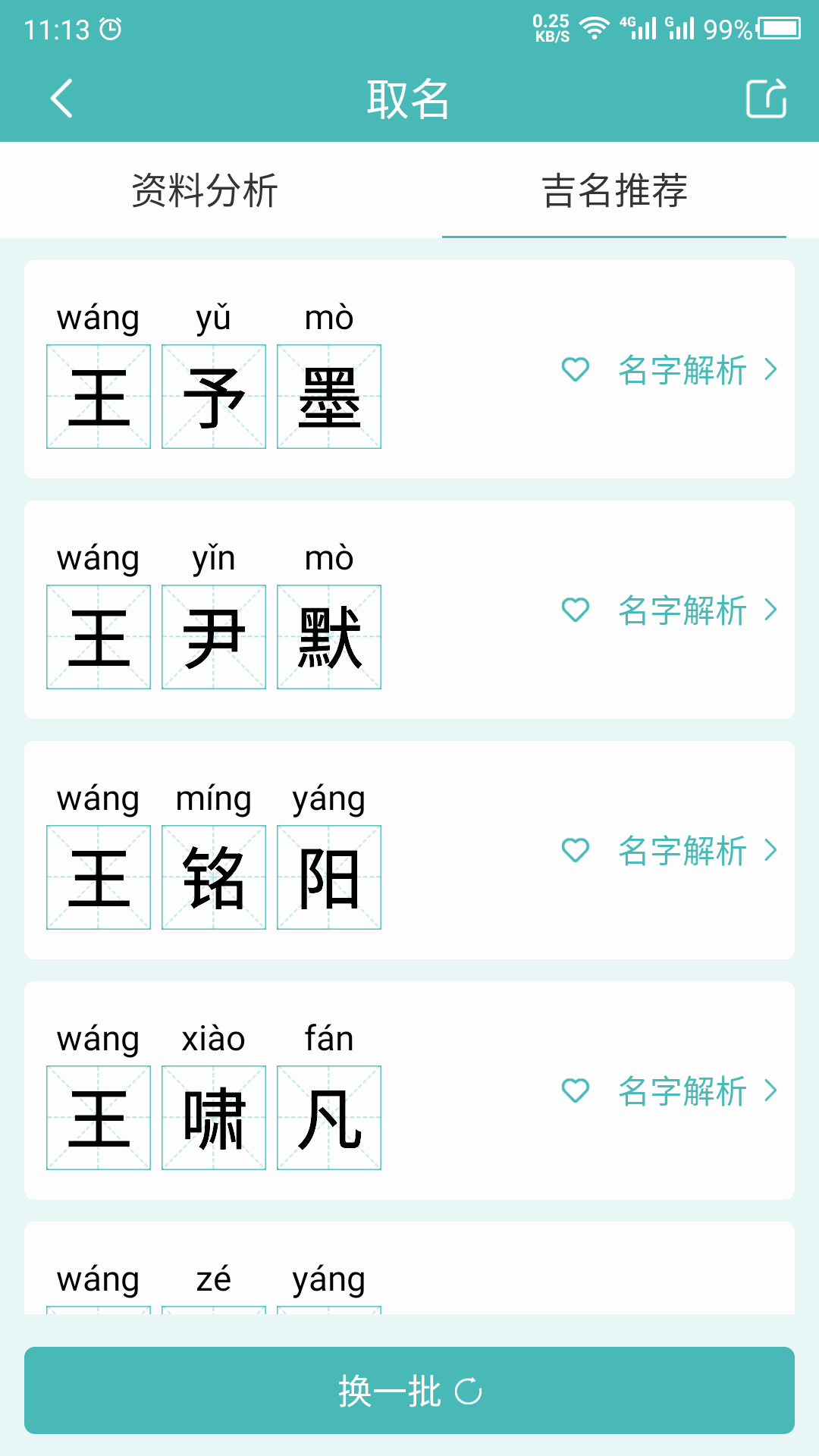 起名取名宝典