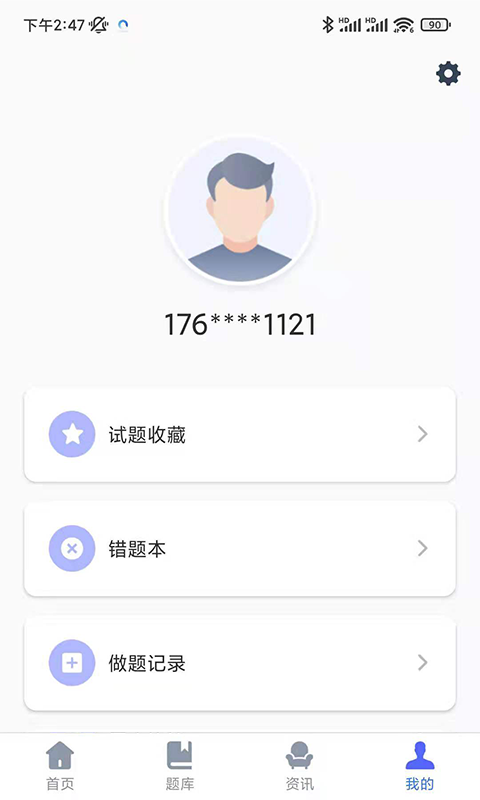 建造师刷题宝