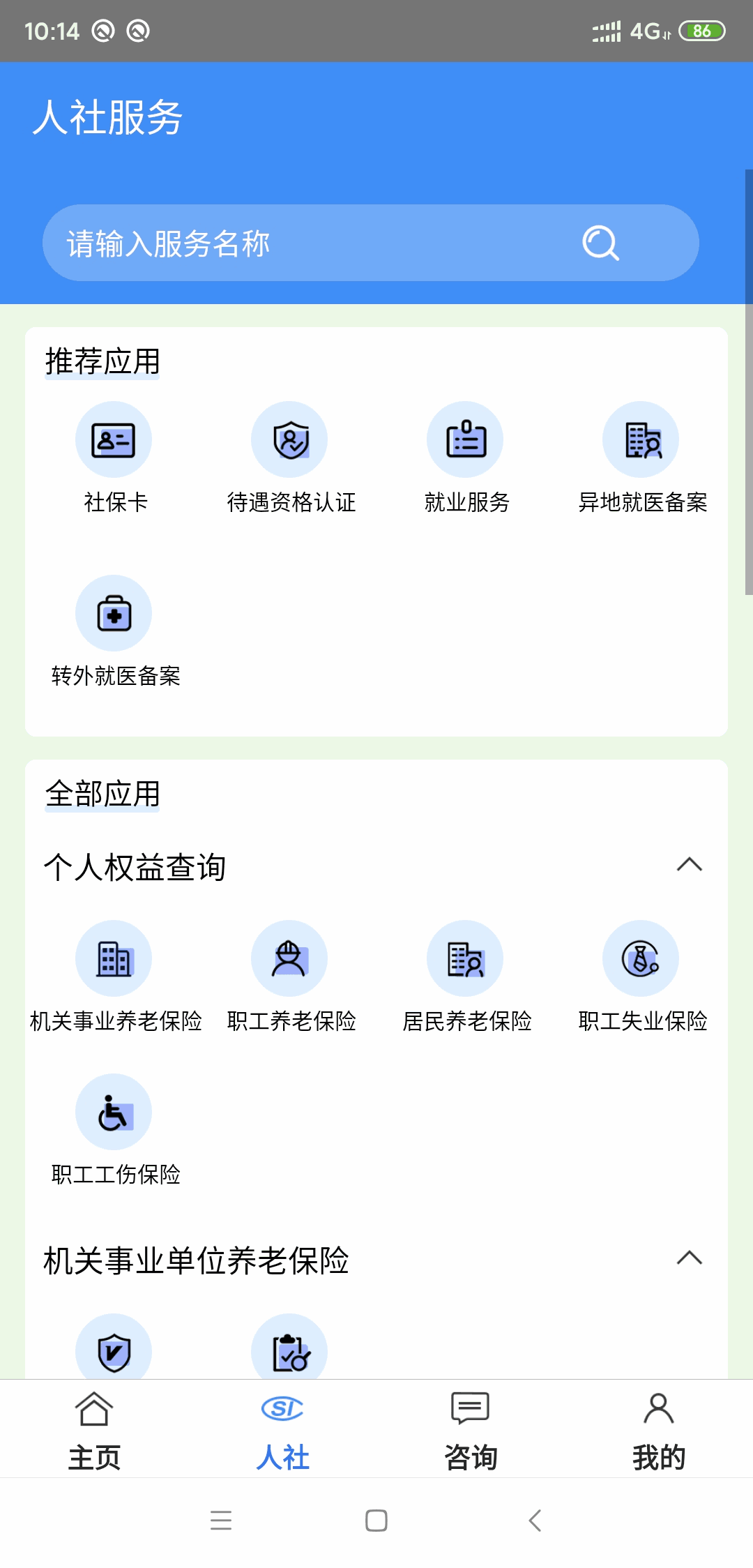 铜川人社