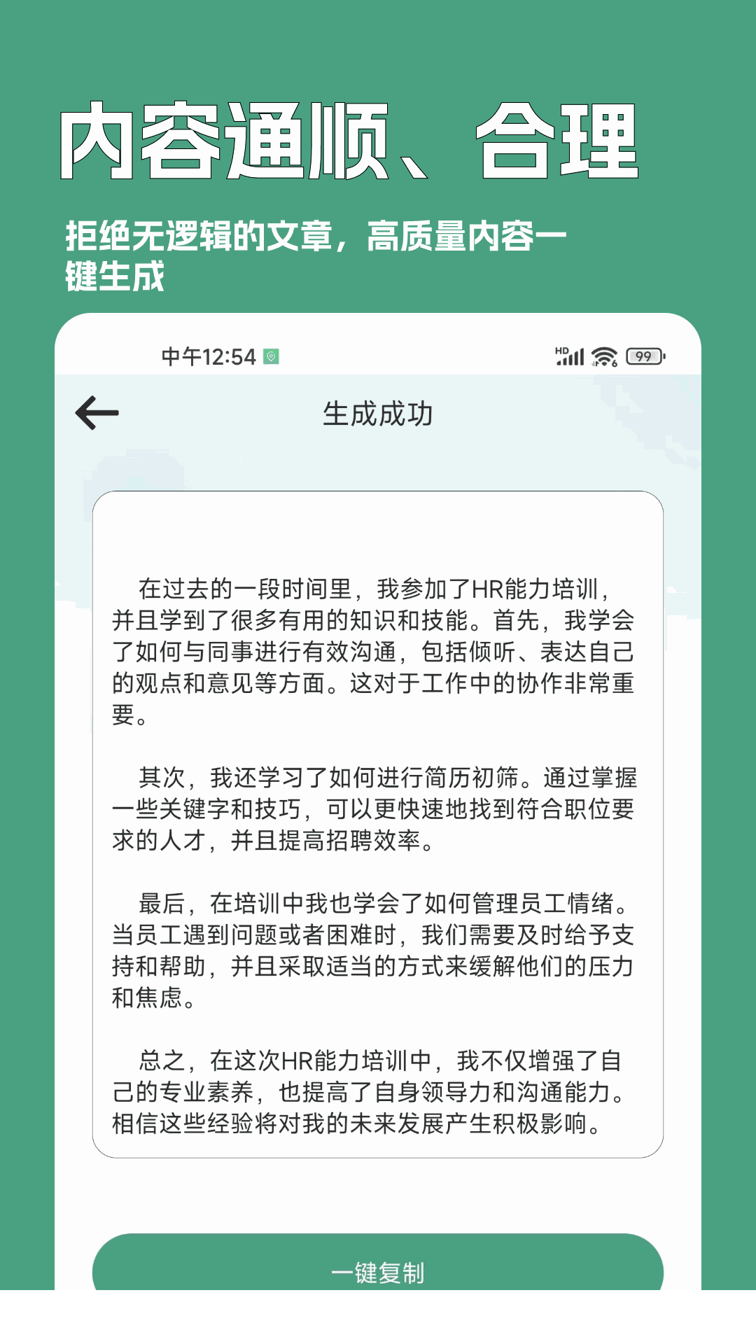 一键文章生成器