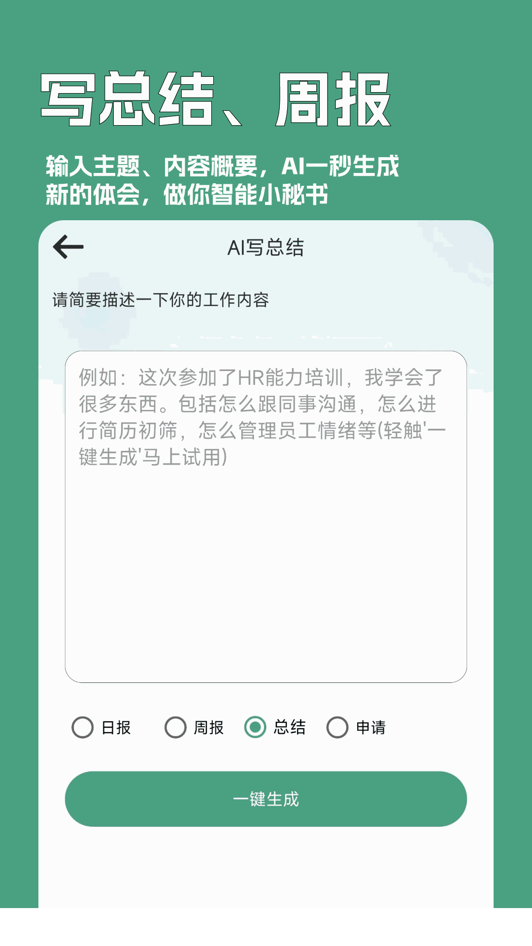 一键文章生成器