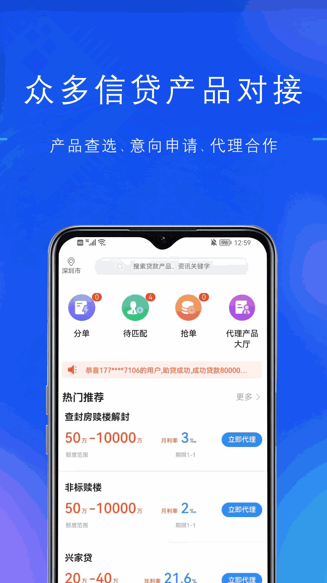 融桥通中介系统