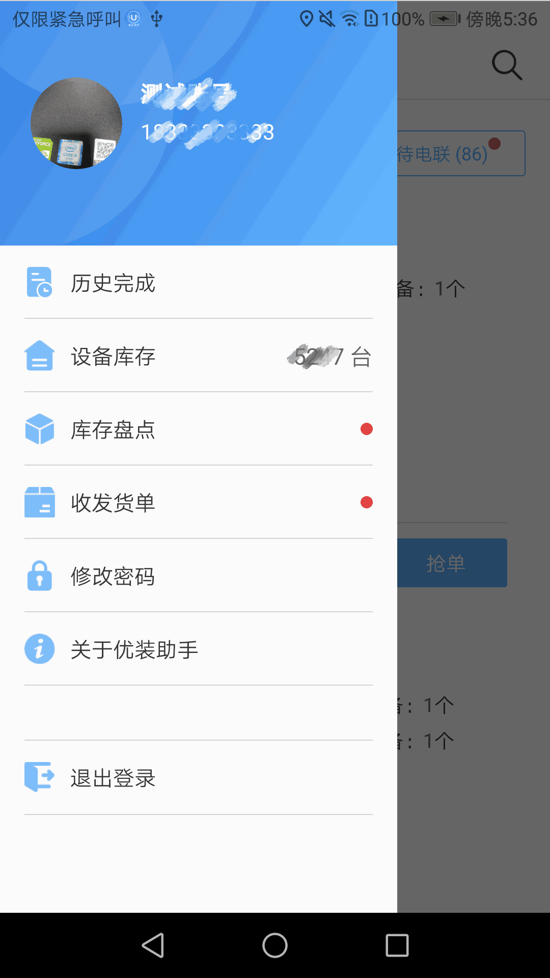 优装助手