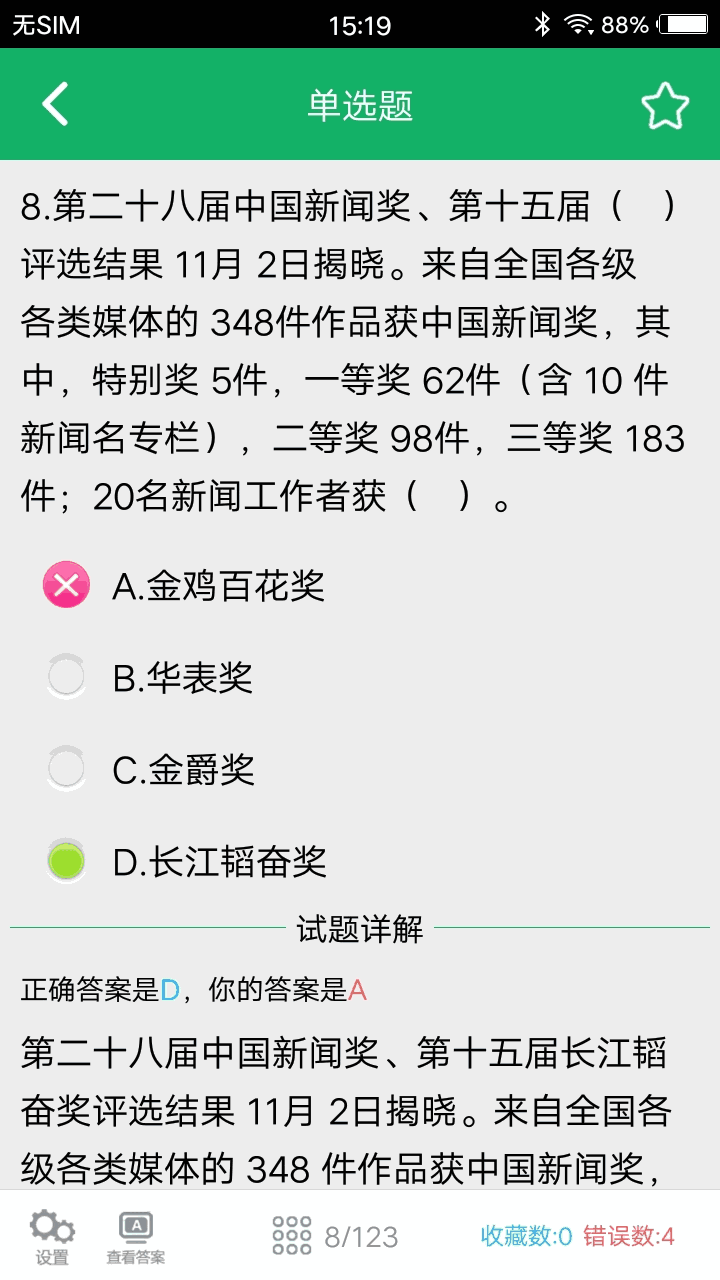 查看今天的四不像图今晚