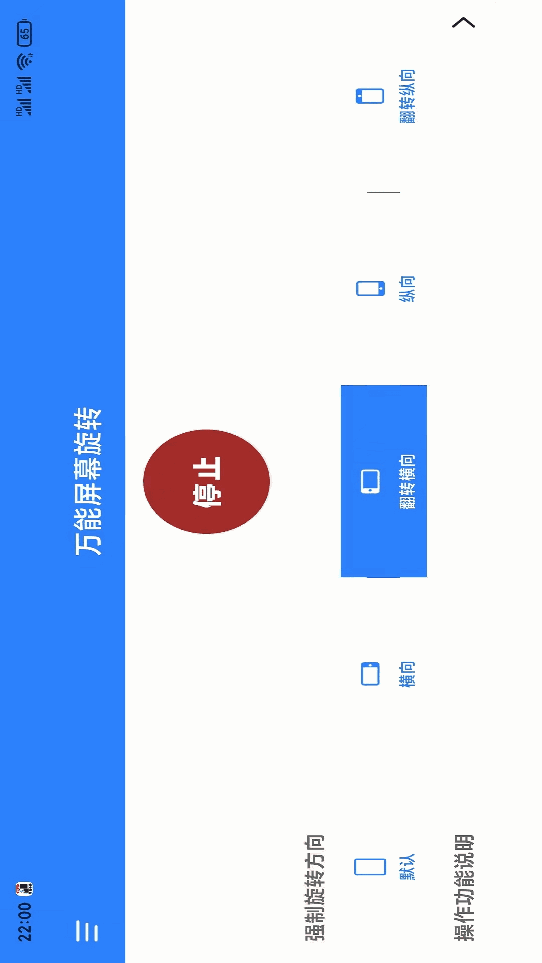 万能屏幕旋转