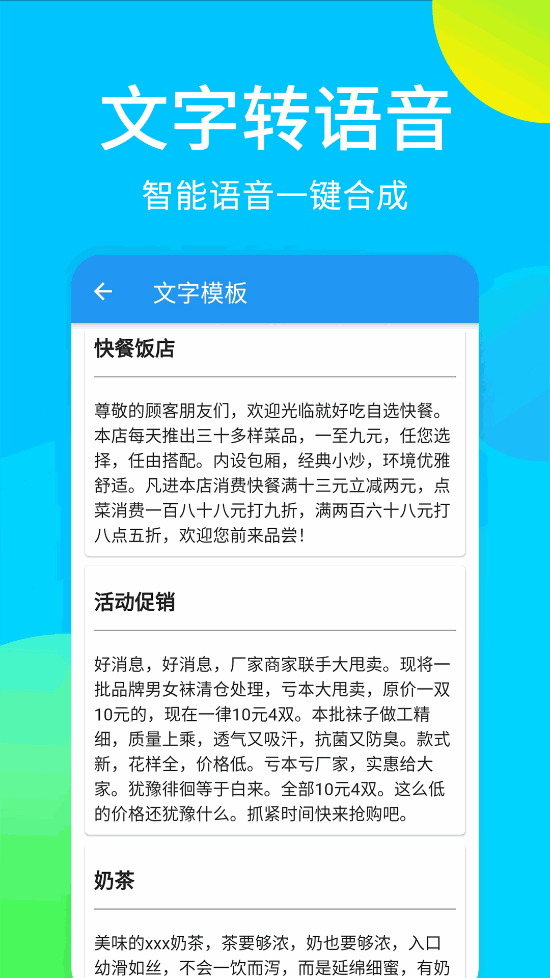 广告配音秀