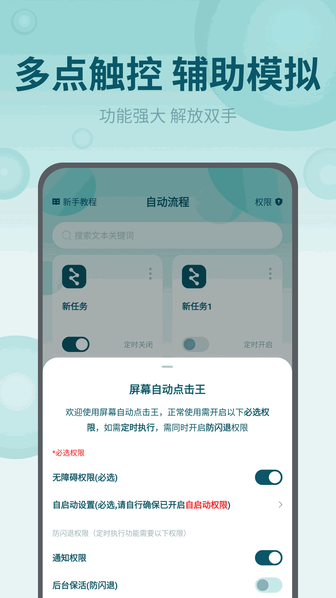 屏幕自动点击王