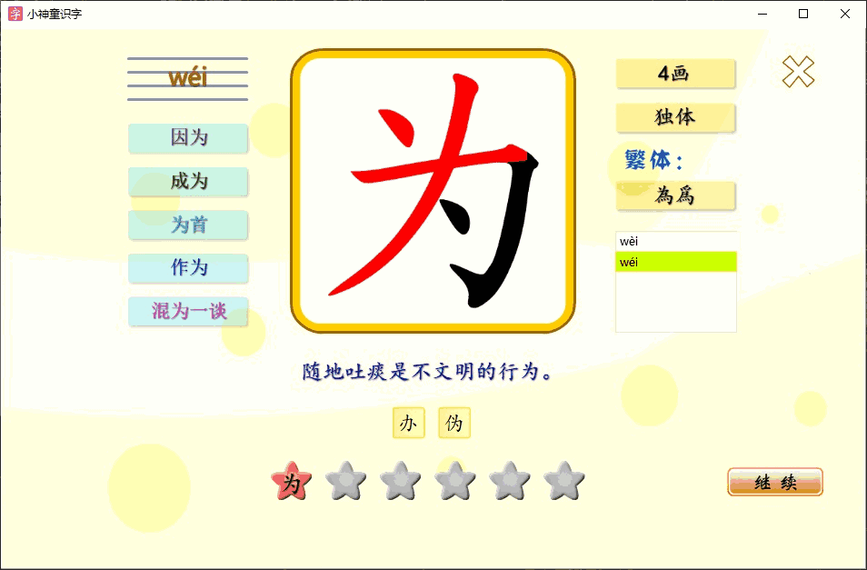 小神童识字