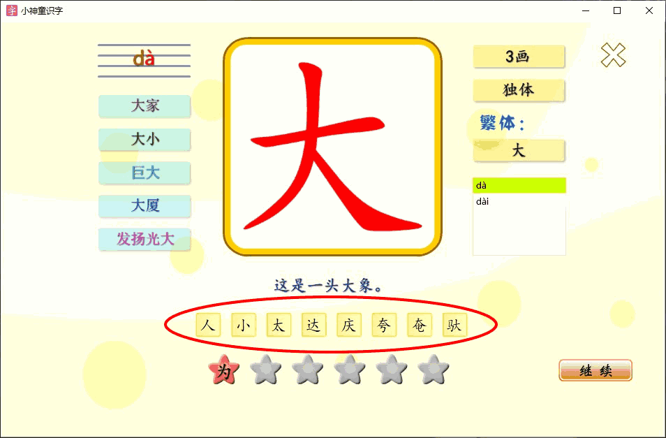 小神童识字