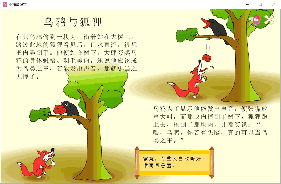 小神童识字