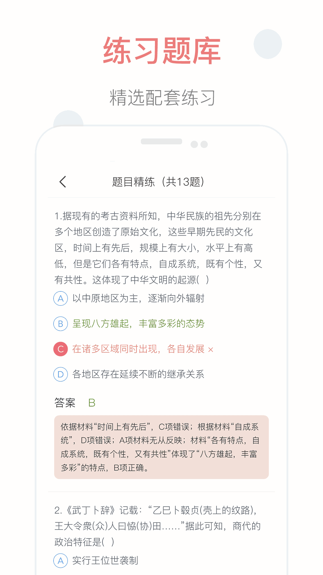 掌上高中