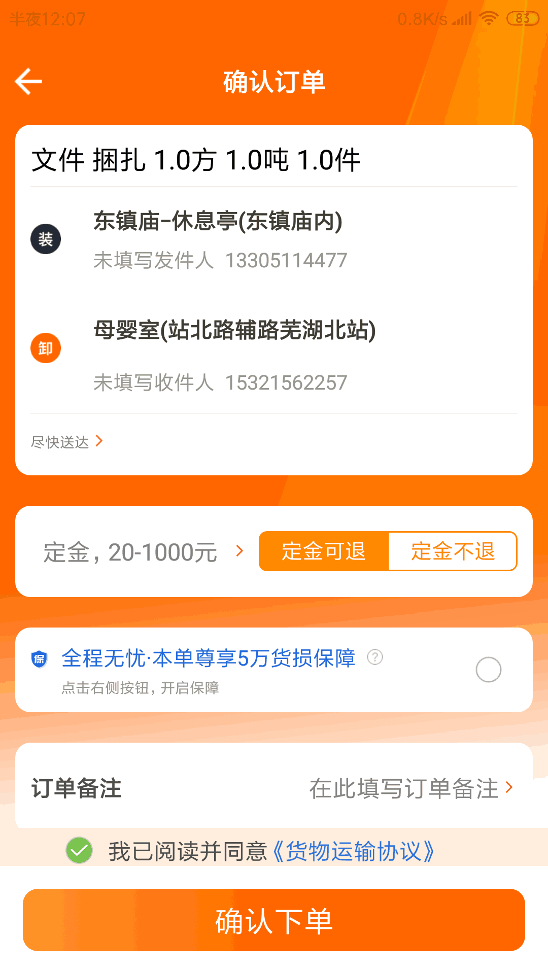 慧发货