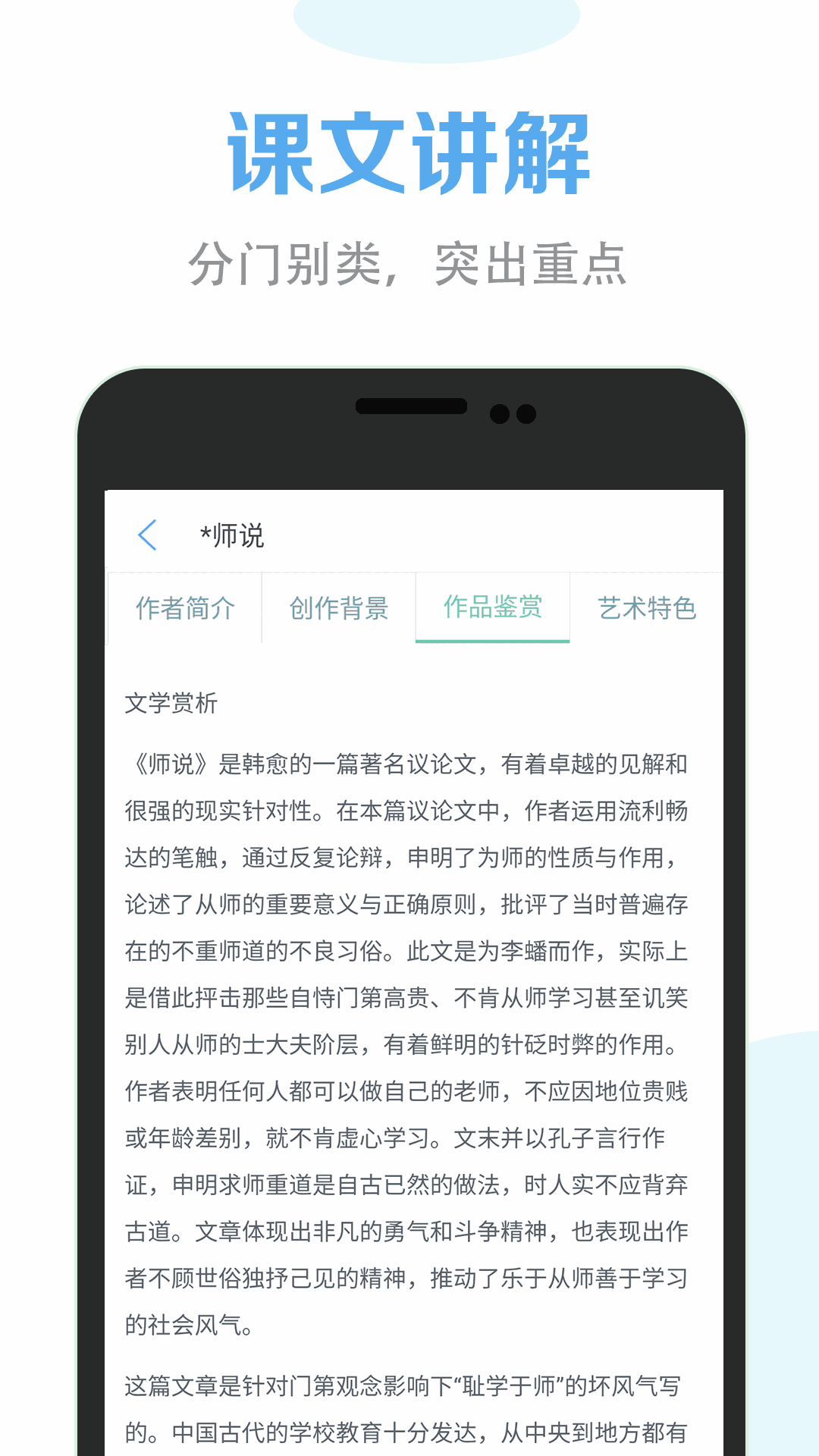 高中语文课堂