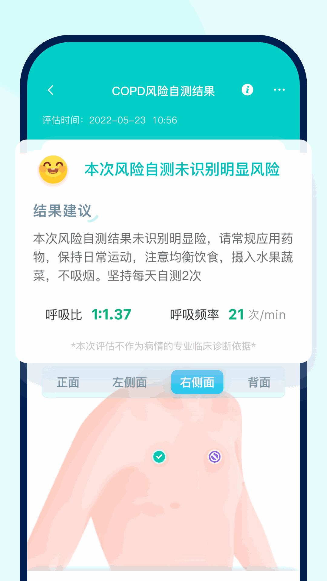 智呼吸慧健康