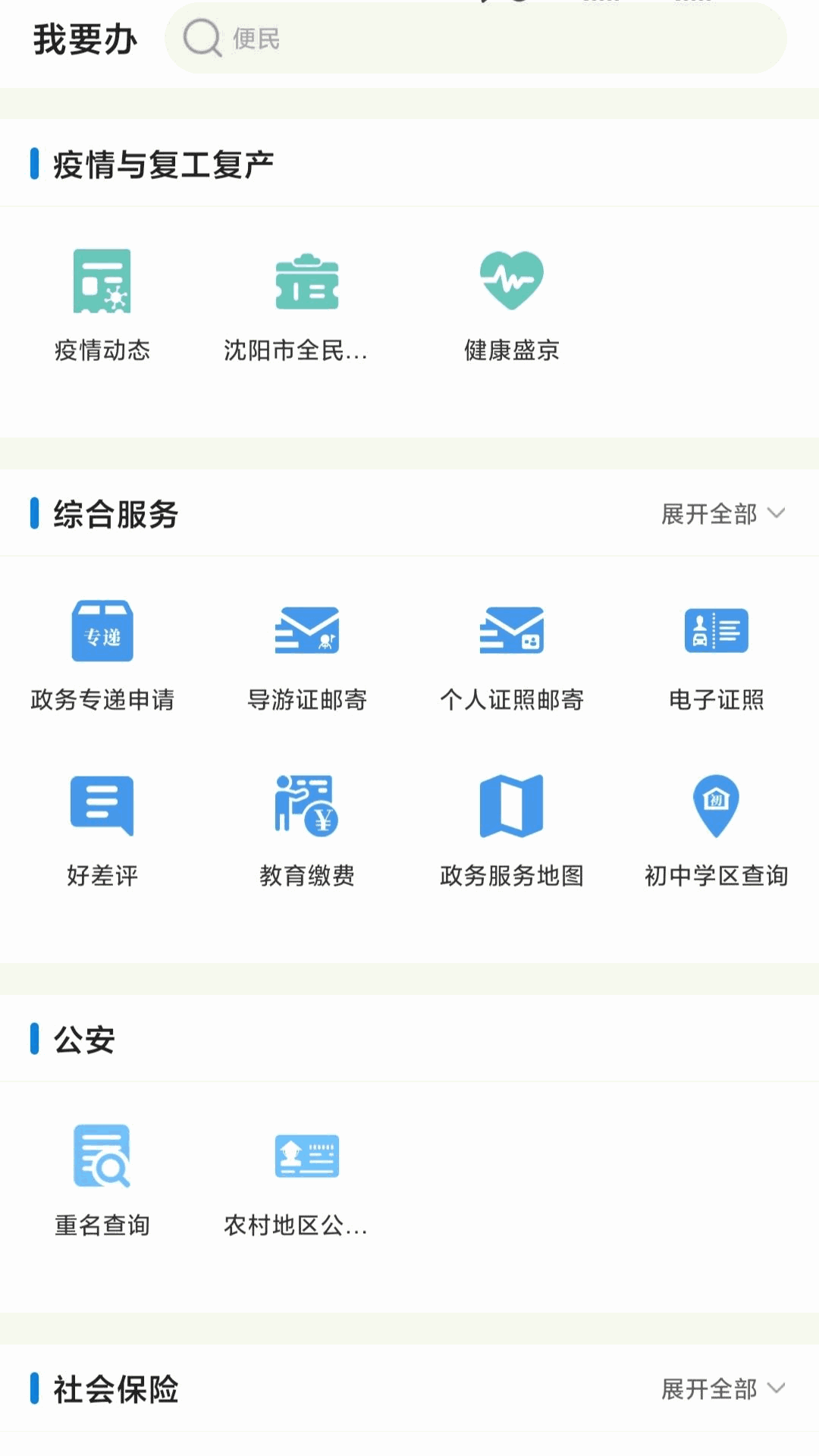 沈阳政务服务