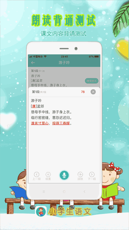 小学生朗读