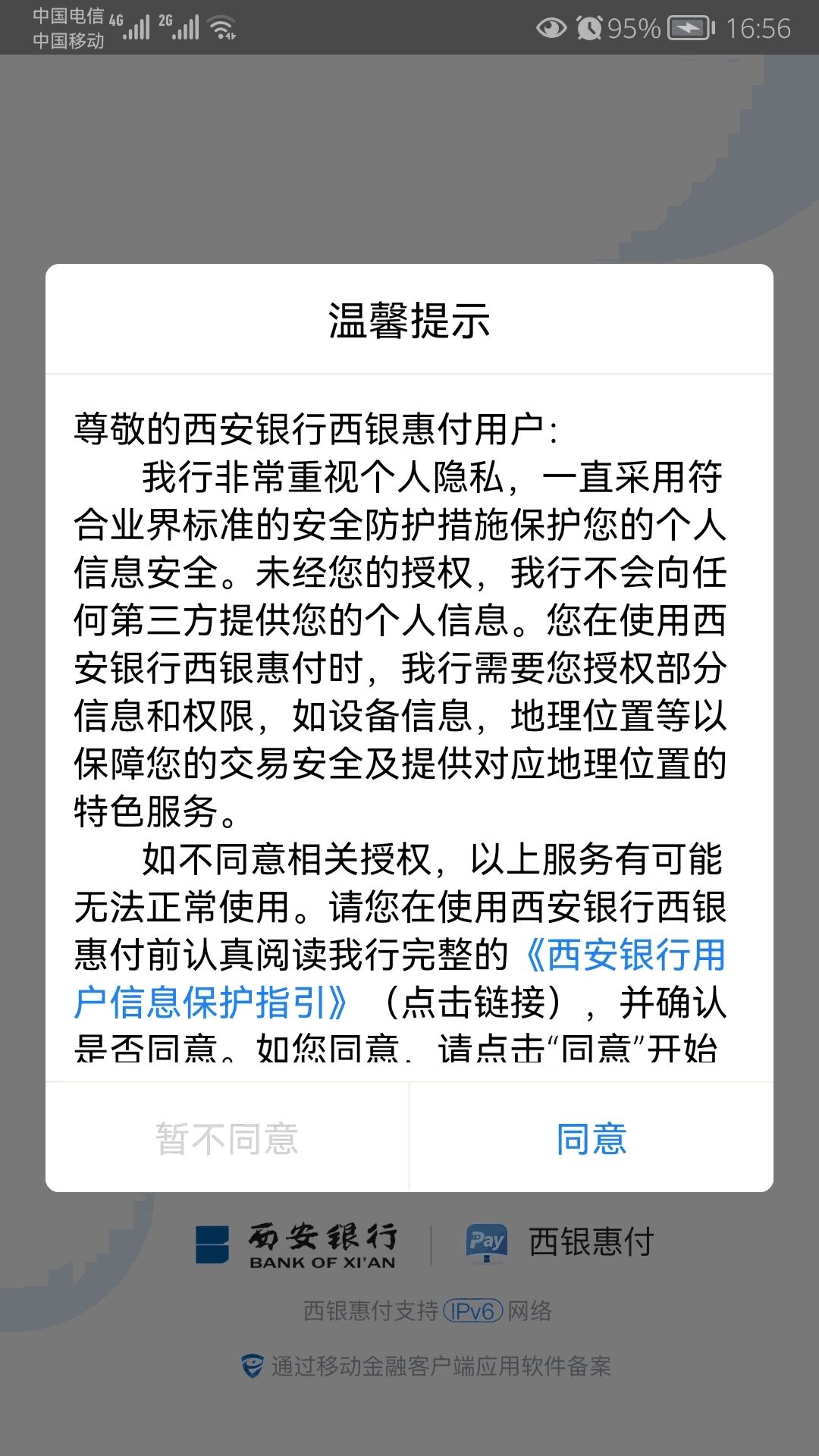 西银惠付