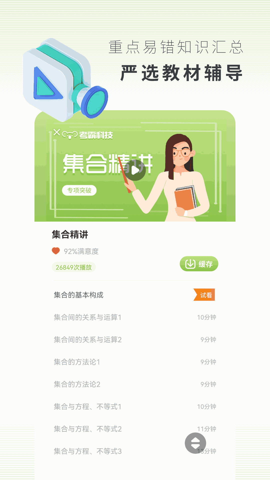 高中数学