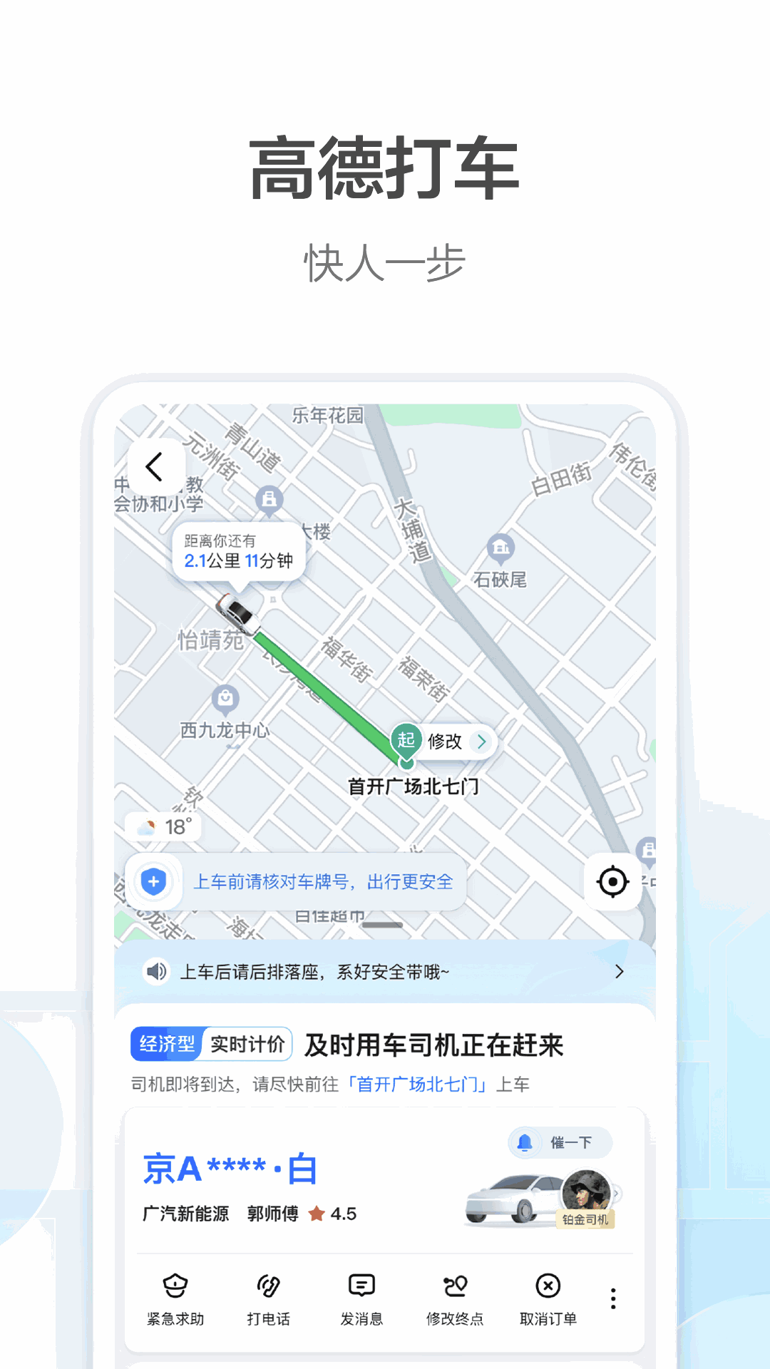 高德地图