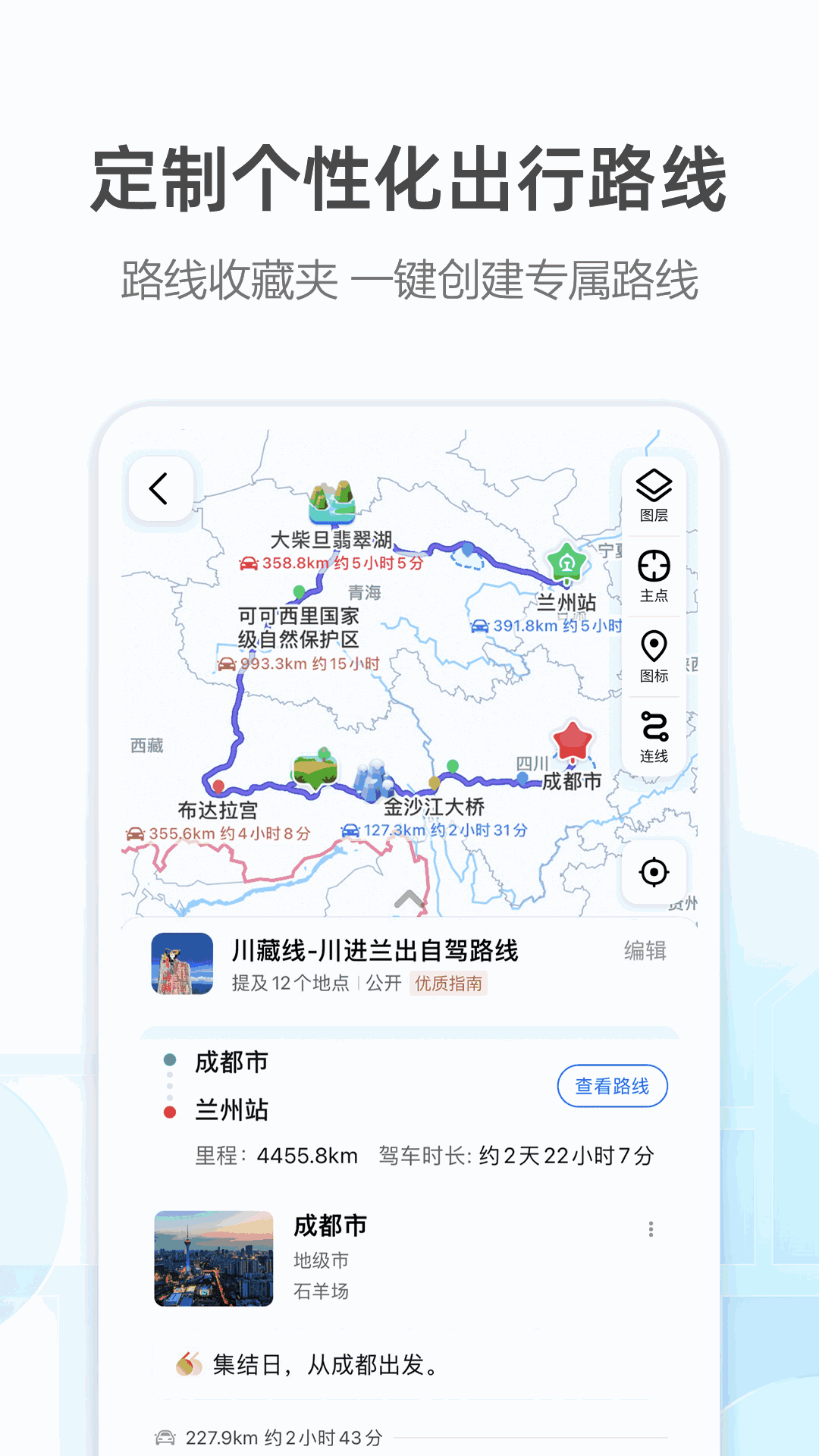 高德地图