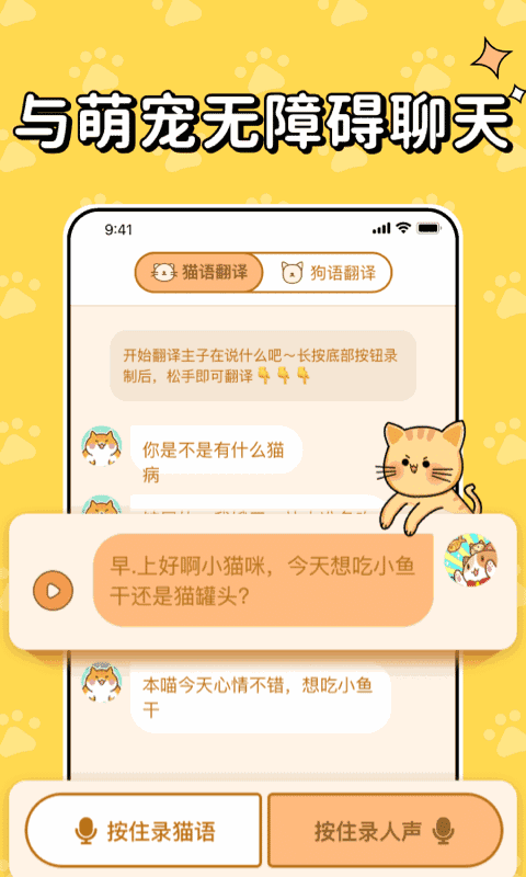 猫狗翻译器