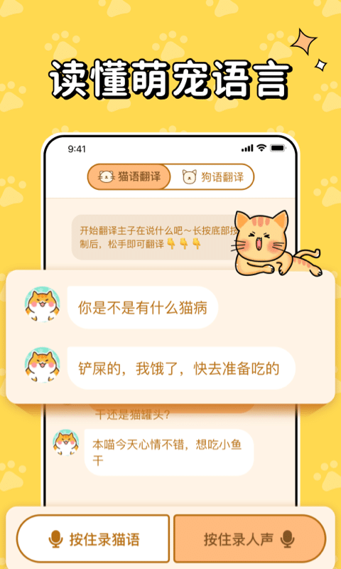 猫狗翻译器