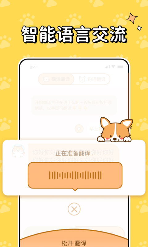 猫狗翻译器