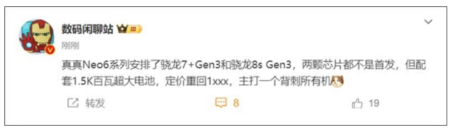 曝真我GT Neo6系列定价激进 博主：背刺所有手机！