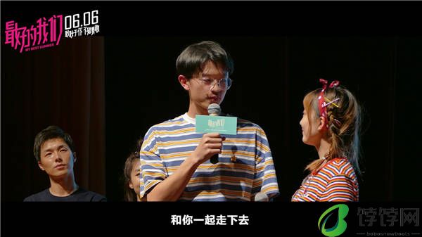 《最好的我们》“路演表白”特辑来袭  0606告白耿耿于怀的TA