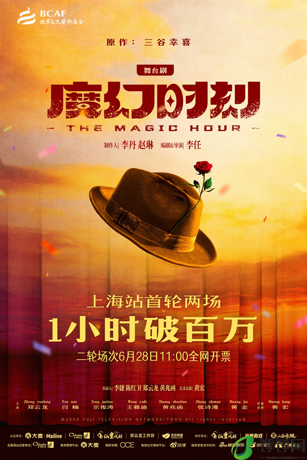 大麦“当然有戏”全新舞台剧《魔幻时刻》7月上海首演，首轮开票销售火爆
