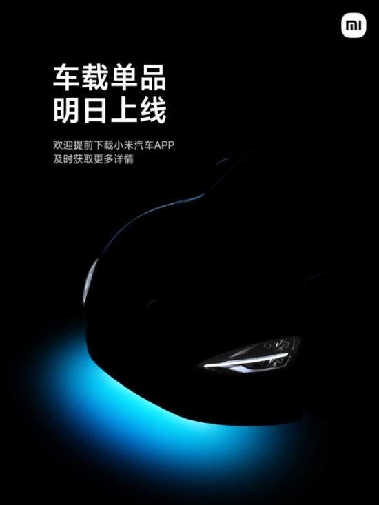 小米SU7将发布炫酷改装单品：底盘氛围灯