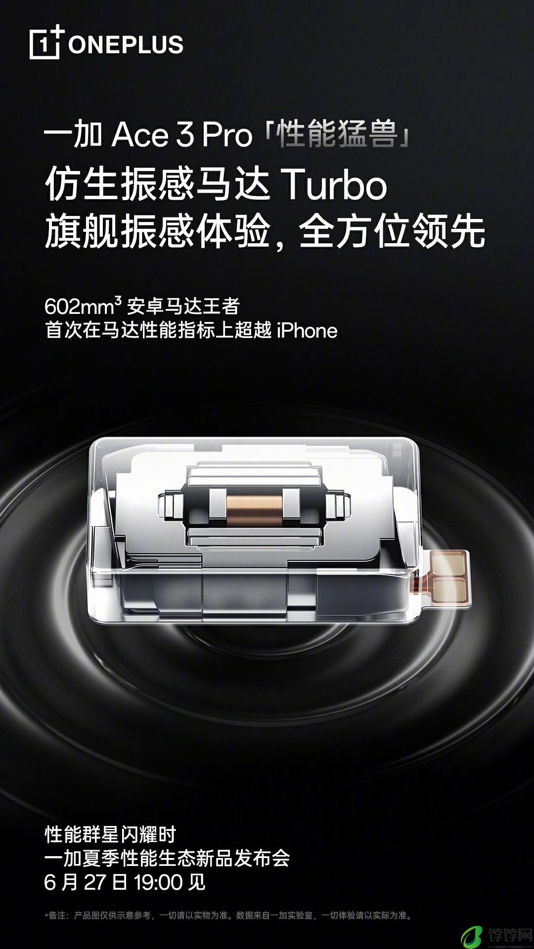 一加 Ace 3 Pro 手机更多细节公布：仿生振感马达 Turbo、超薄光学屏幕指纹，今晚发布
