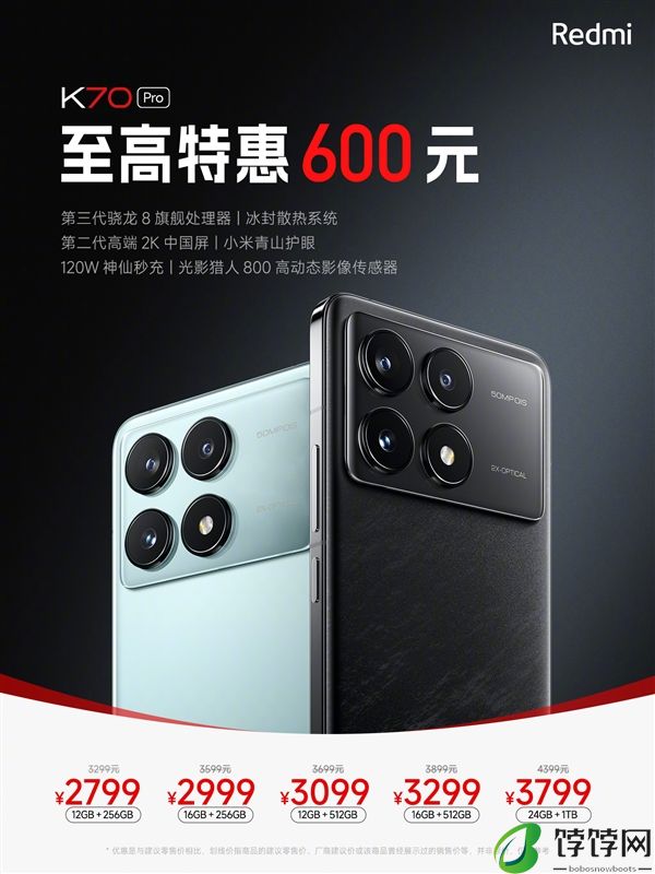 Redmi K70 Pro官宣降价：骁龙8 Gen3+2K直屏只要2799元