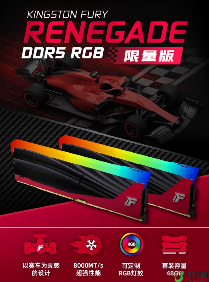 赛车风格马甲、8000MT/s CL36，金士顿推出 FURY 叛逆者 DDR5 RGB 限量版内存