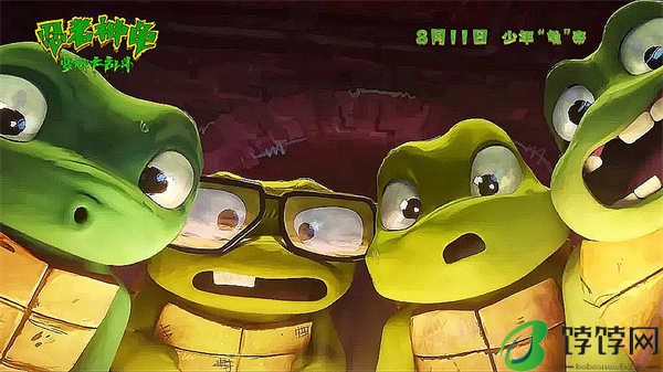 《忍者神龟：变种大乱斗》发布预告 “成龙”传授武艺萌龟百炼成神龟
