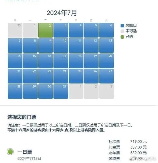 上海迪士尼回应暑期门票飙至719：属“高峰日”价格
