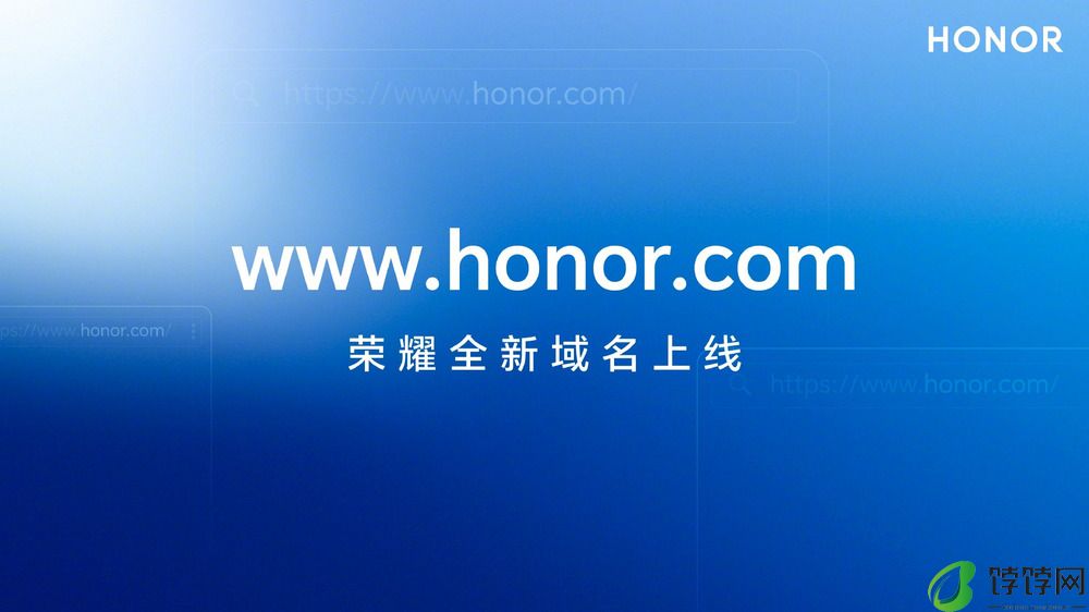 荣耀宣布在全球启用新的顶级域名honor.com