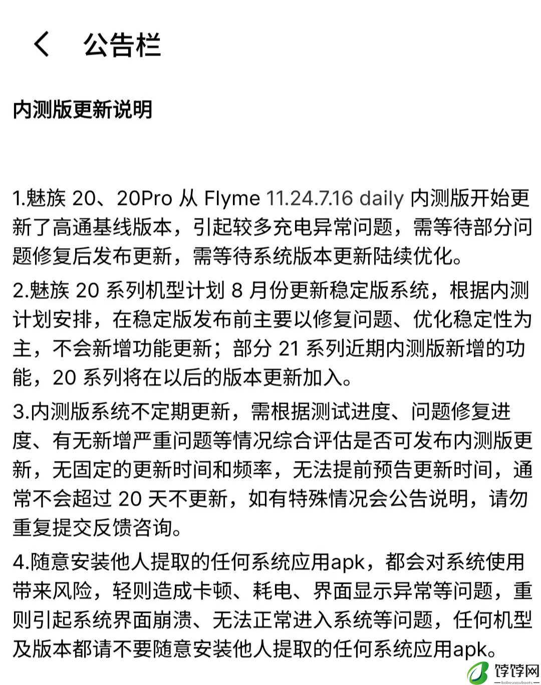 内测版不再增加新功能，魅族 20 系列手机 8 月更新 Flyme AIOS 正式版系统