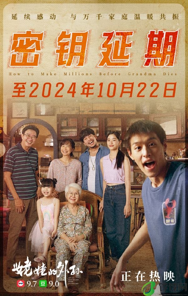 豆瓣9.0高分！电影《姥姥的外孙》票房破亿：延长放映至10月22日