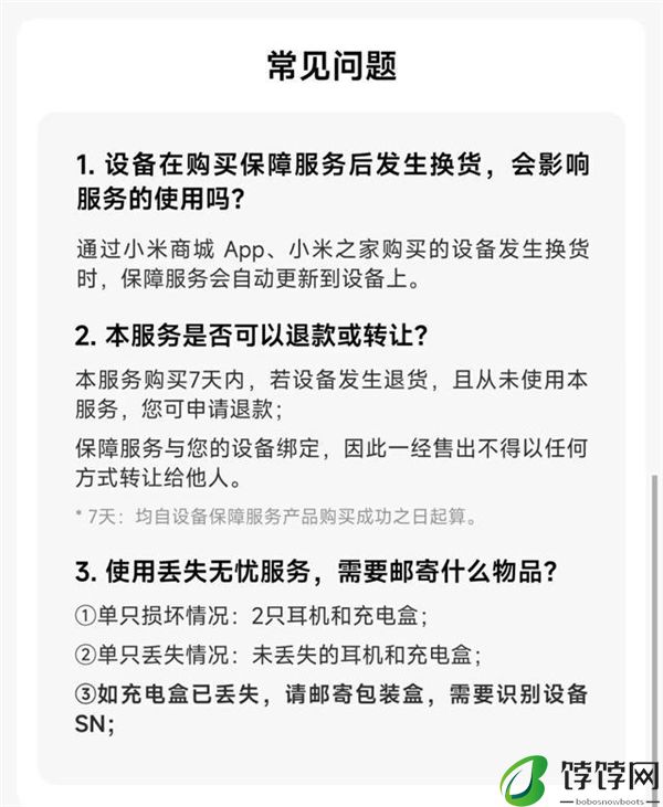 小米推出耳机丢失无忧服务：2年29元起 单支丢失/损坏5折购买