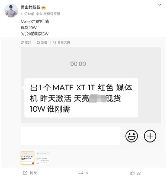 华为MateXT三折叠屏市场价惊人，经销商爆料现货10万